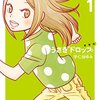 おすすめマンガ「うさぎドロップ」。共通点ありすぎてわかるわー