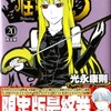 終わらない物語 終われない物語 よいこの黙示録 無駄話