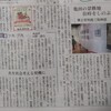 本日の『新潟日報』紙で紹介されました―江南区郷土資料館「亀田八景と大倉南岱」展