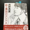 無料で読めるキングコング西野亮廣の本・絵本のURLまとめ「新・魔法のコンパス」も1章無料公開中