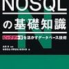 NoSQL カラム指向型のまとめ