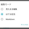 【Android版はてなブログの記事の書き方】audiostockを貼り付ける