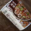 【西友】みなさまのお墨付き 数量限定 肉うどん