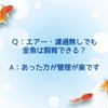 エアー・濾過無しでも金魚は飼育できる？あった方が管理が楽です