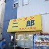 BESTはやはり小ブタでした！＠ラーメン二郎京成大久保店 157回目