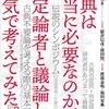 【書評】『古典は本当に必要なのか、否定論者と議論して本気で考えてみた。』（勝又基編／文学通信）