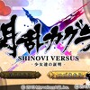 SV再プレイ 月閃編① 序章 おさらいしよう証明の物語