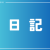 【日記】失業保険の受給申請に行ってきた（大阪）