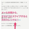 SparrowのiPhoneアプリがスワイプでスレッドごと移動してますますサクサクに