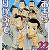 おおきく振りかぶって22、僕は友達が少ない9