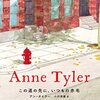 書評 / あなたも昔は子どもだった。いつしか人を愛すことを知った。『この道の先に、いつもの赤毛』