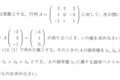 平成29年東京農工大学編入試験問題解答　数学　問題3:固有値と固有ベクトル