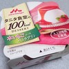 タニタ&森永乳業「タニタ食堂の100kcalデザート 木いちごソースバニラプリン」を食べてみました