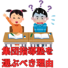 【中学受験】集団指導塾を選ぶのが正解な理由﻿