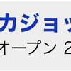 次回の投資確定-1/24