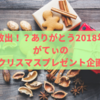 急げ！Twitterでクリスマス企画開催！無料で本をプレゼント！