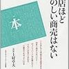 【レビュー】書店ほどたのしい商売はない ：上村卓夫