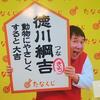 今週のmyたなくじと・・・