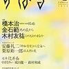 栗原裕一郎「慎太郎と龍」（in『すばる』2014年2月号）