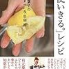 #112　「レシピを見ないで〜」シリーズを写真で確認したいなら、この本が買い!!です