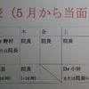 5月～出勤表の更新