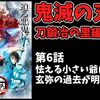 【鬼滅の刃感想】刀鍛冶の里編6話。玄弥の過去が意外。優しい心を持つ少年じゃないか