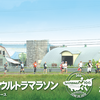 サロマ２０１９ダメだった人！！ゆずれ〜るは2/1〜2/28、去年の経験から突破できるアドバイスを!!