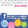 「Facebook Home」