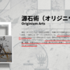 【アークナイツ】世界観考察：オリジニウムアーツとは何なのか