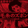 センセーショナルな時代のトラウマ漫画全集。コンプラとかないです、やり過ぎです、ハイ。