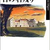 秋の夜長にカズオ・イシグロ作品を