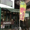 低糖質で美味しいふすまパンの店！「みんなのパン」（墨田区菊川）探訪記