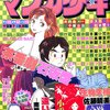 [ BooksChannel meets Amazon | 2021年07月20日号 | 月刊マンガ少年 1976年～1981年 特集 | その4 | マンガ少年 夢幻紳士 #水木しげる #藤子不二雄 #石坂啓 他 | 