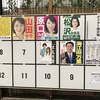 東京の困った選挙区探訪記