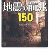 羊蹄山（北海道）で環水平アークが確認される。これは地震の前兆か？