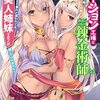 『ポーション工場に左遷された錬金術師、美少女に拉致され異国でいつの間にか英雄になる』コミカライズ連載スタート