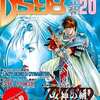 今PC-9801　3.5インチソフト　ディスクステーション98 #20というゲームにとんでもないことが起こっている？