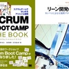  行ってきました → Scrum Boot Camp The Book x リーン開発の現場 - なぜ現場の実践本が必要なのか