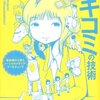 1月に読んだ本とそのoutput