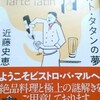 シンプルライフ　読書：タルト・タタンの夢