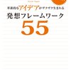 フレームワークを知ることは効率につながる【週の学び】