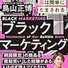 ガチャゲーにお金を使うのはありか？-『ブラックマーケティング』の感想