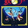 魔物ハンター妖子 設定資料集を持っている人に  大至急読んで欲しい記事