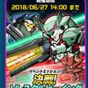 【ガンダムウォーズ】イベントミッション「決戦ソレスタルビーイング」ガデッサもらえる