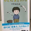 新版 レミは生きている　平野威馬雄 著