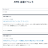 初心者向けのAWS公式の無料のハンズオン資料、動画