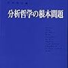  涜書：アーペル「「言語分析的」哲学の展開と「精神科学」の問題」