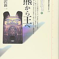 カイエ・ソバージュとは 読書の人気・最新記事を集めました - はてな