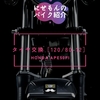 【体験レポ】APE50のタイヤ交換してみた！IRC MOBICITYの乗り心地やコストは？