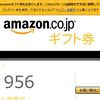 Amazonアソシエイツ報酬のメール、ちゃんと受け取ってる？